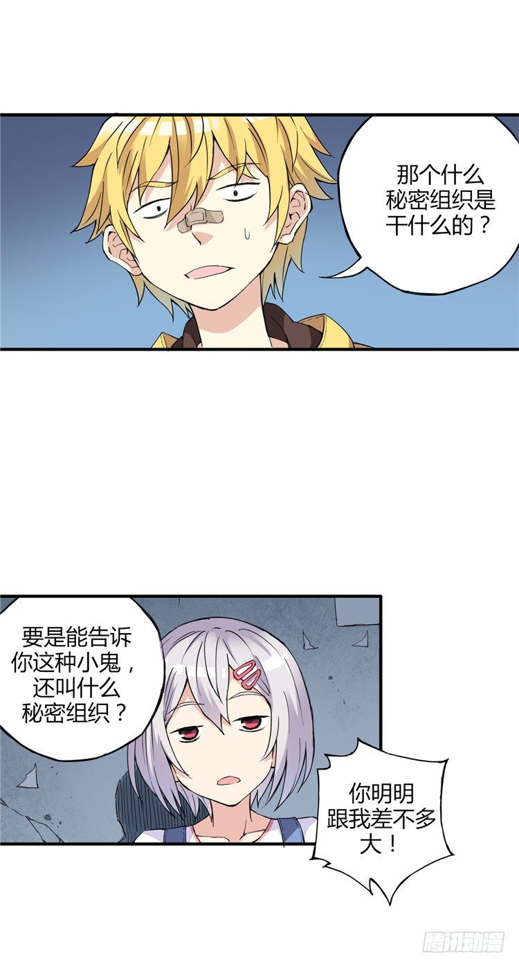 《全职大师年代记》无名小卒 3 第13页