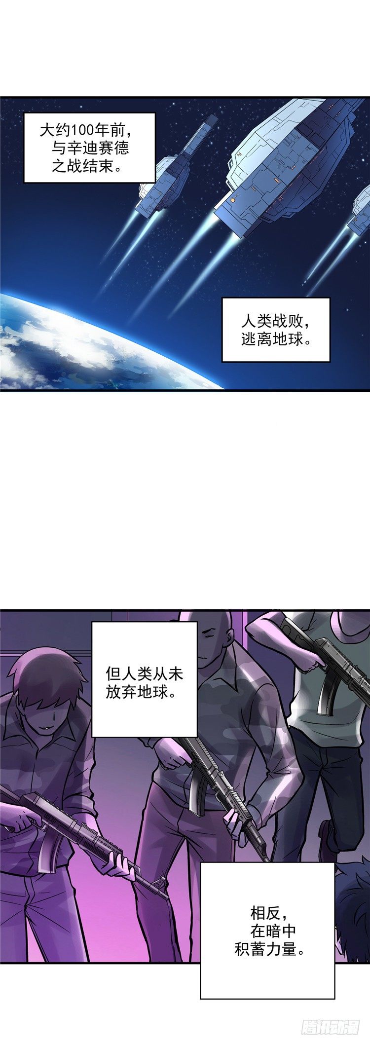 《全职大师年代记》无名小卒 3 第14页