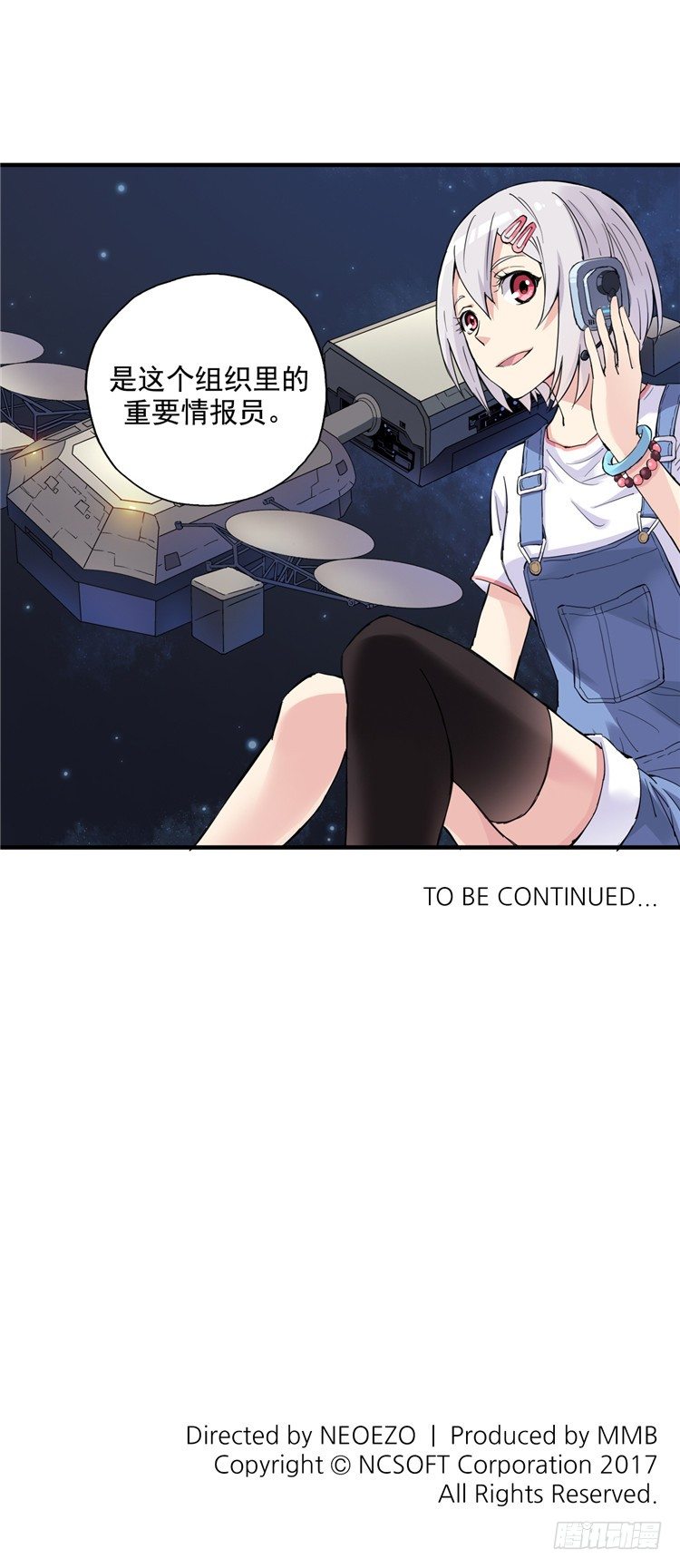 《全职大师年代记》无名小卒 3 第16页