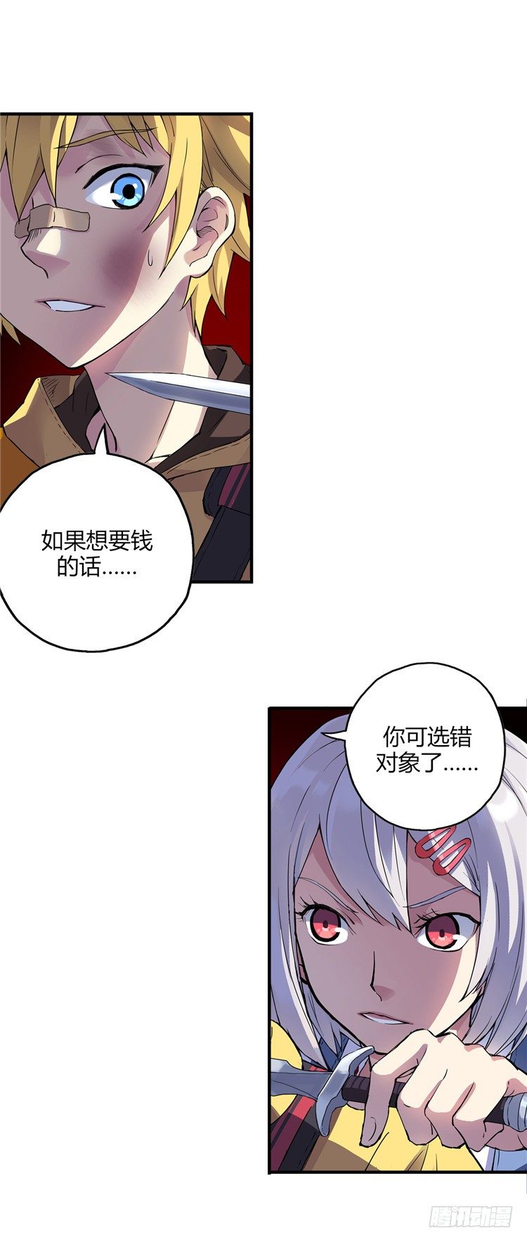 《全职大师年代记》无名小卒 3 第2页