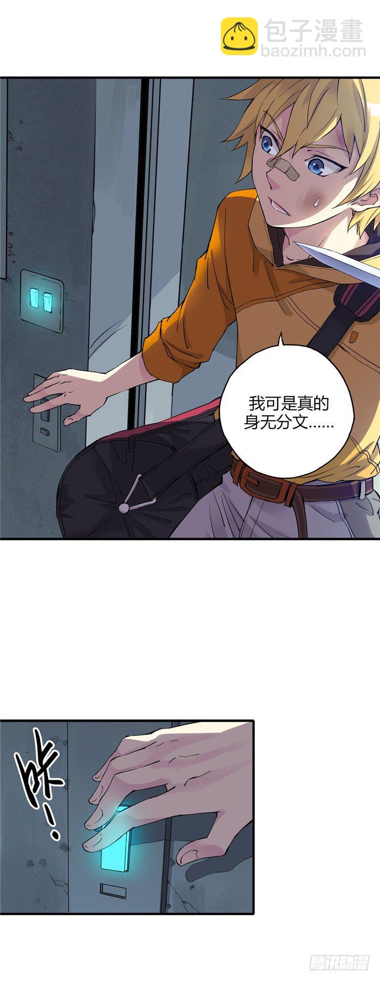 《全职大师年代记》无名小卒 3 第3页