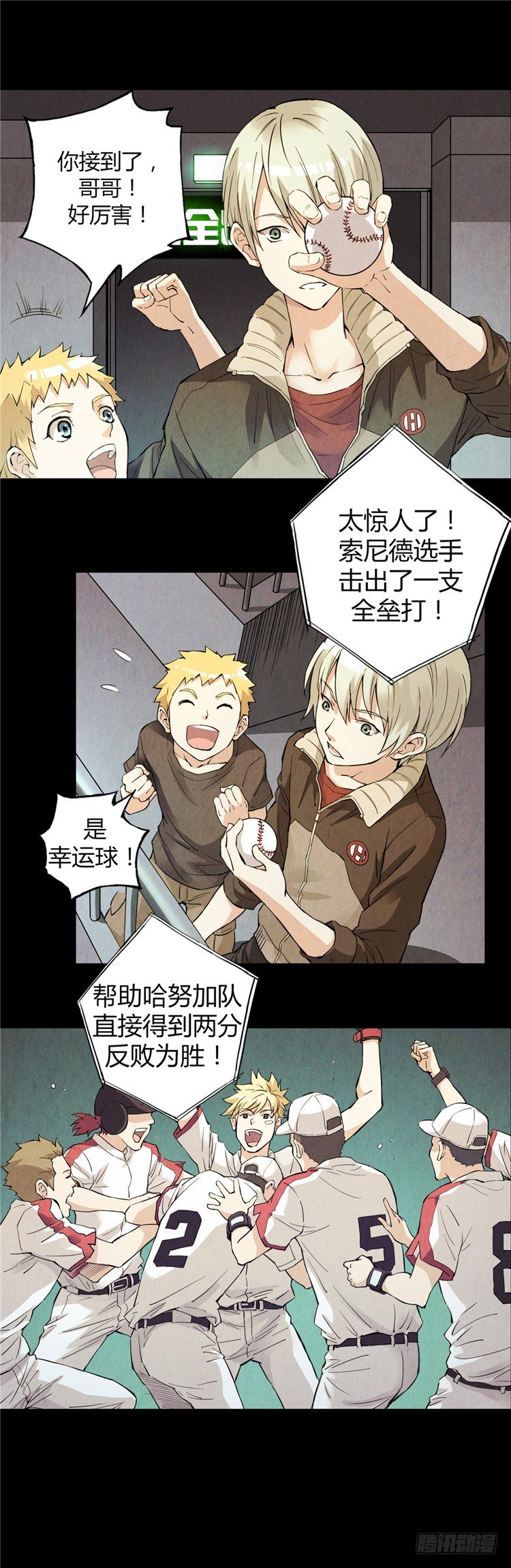 《全职大师年代记》无名小卒 6 第11页