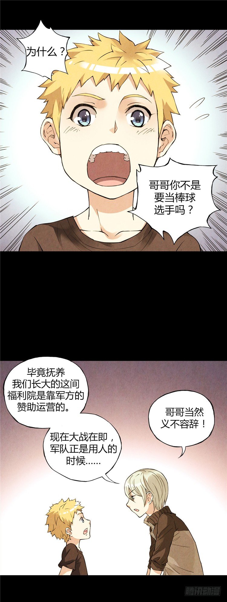 《全职大师年代记》无名小卒 6 第13页