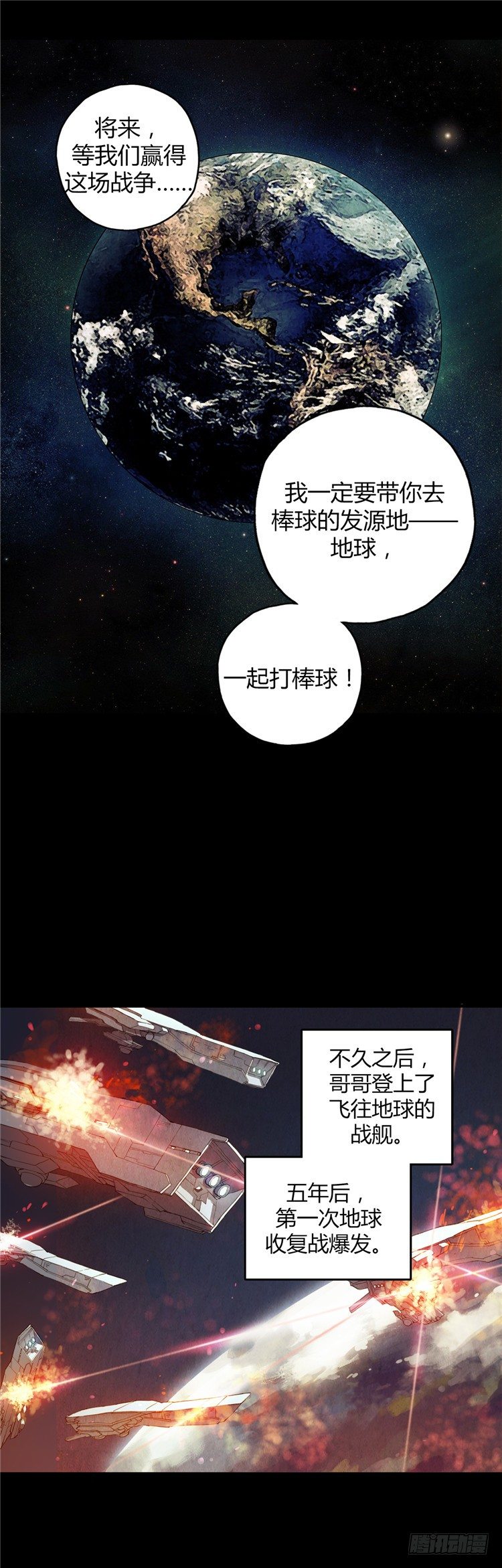 《全职大师年代记》无名小卒 6 第15页
