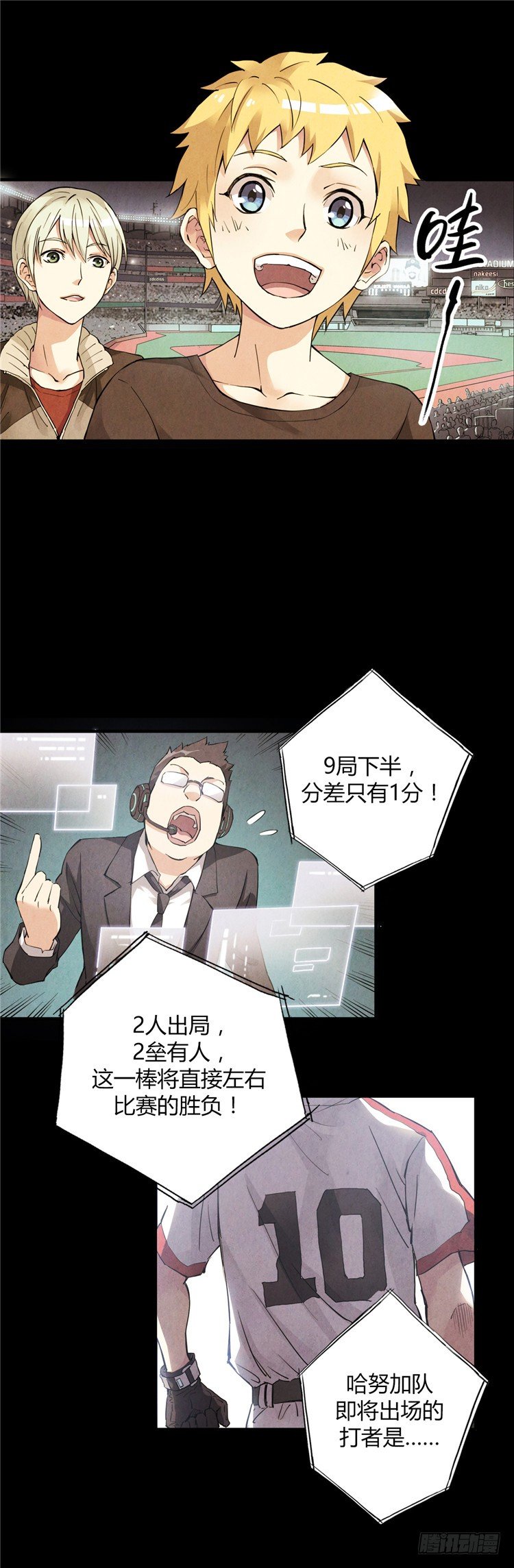 《全职大师年代记》无名小卒 6 第4页