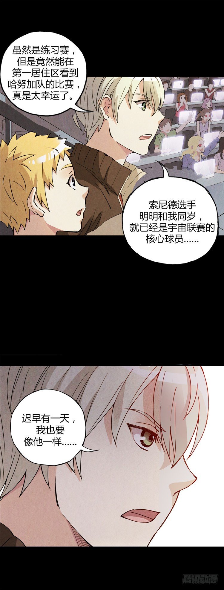 《全职大师年代记》无名小卒 6 第6页