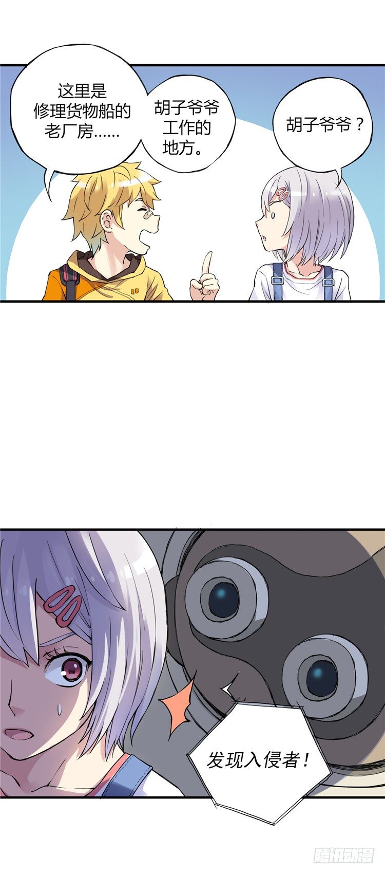 《全职大师年代记》无名小卒 9 第10页