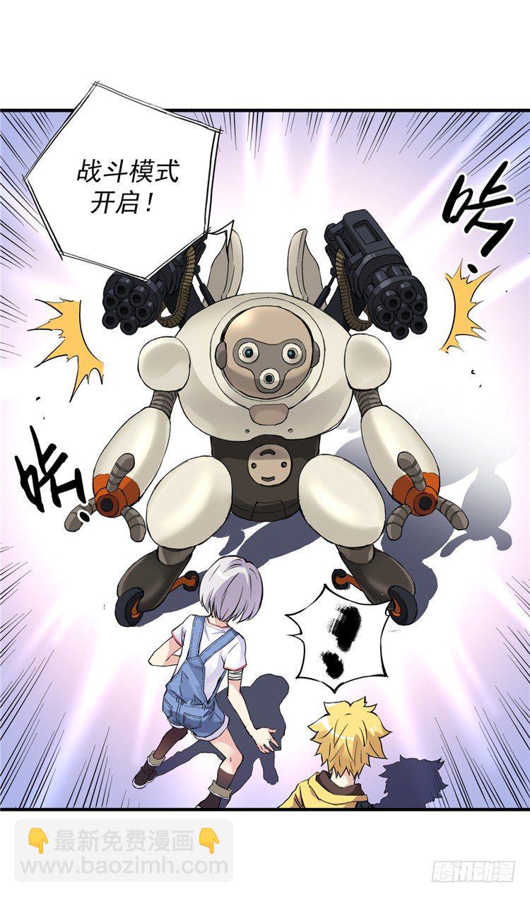 《全职大师年代记》无名小卒 9 第11页
