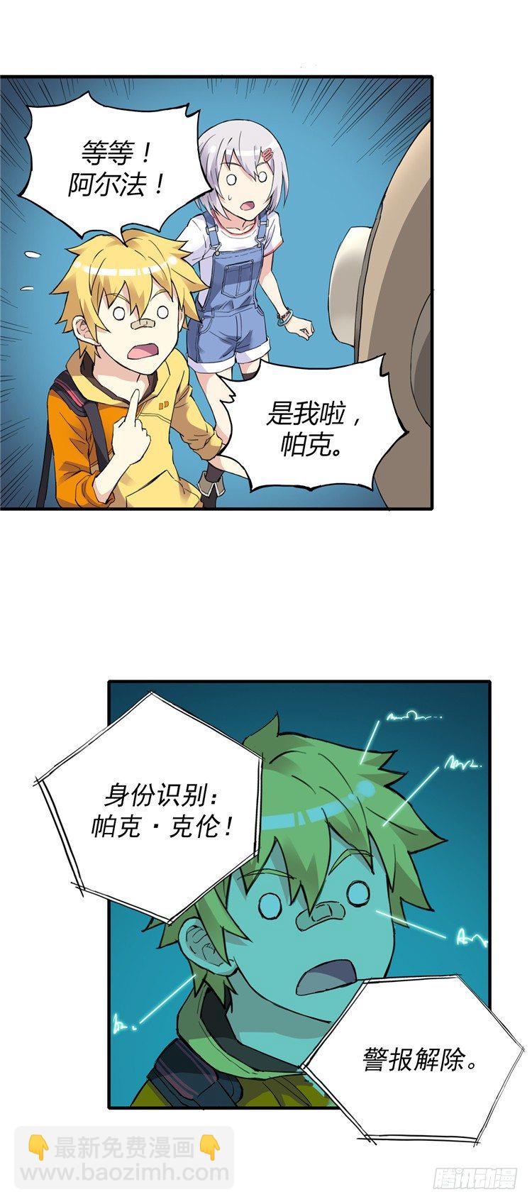 《全职大师年代记》无名小卒 9 第12页