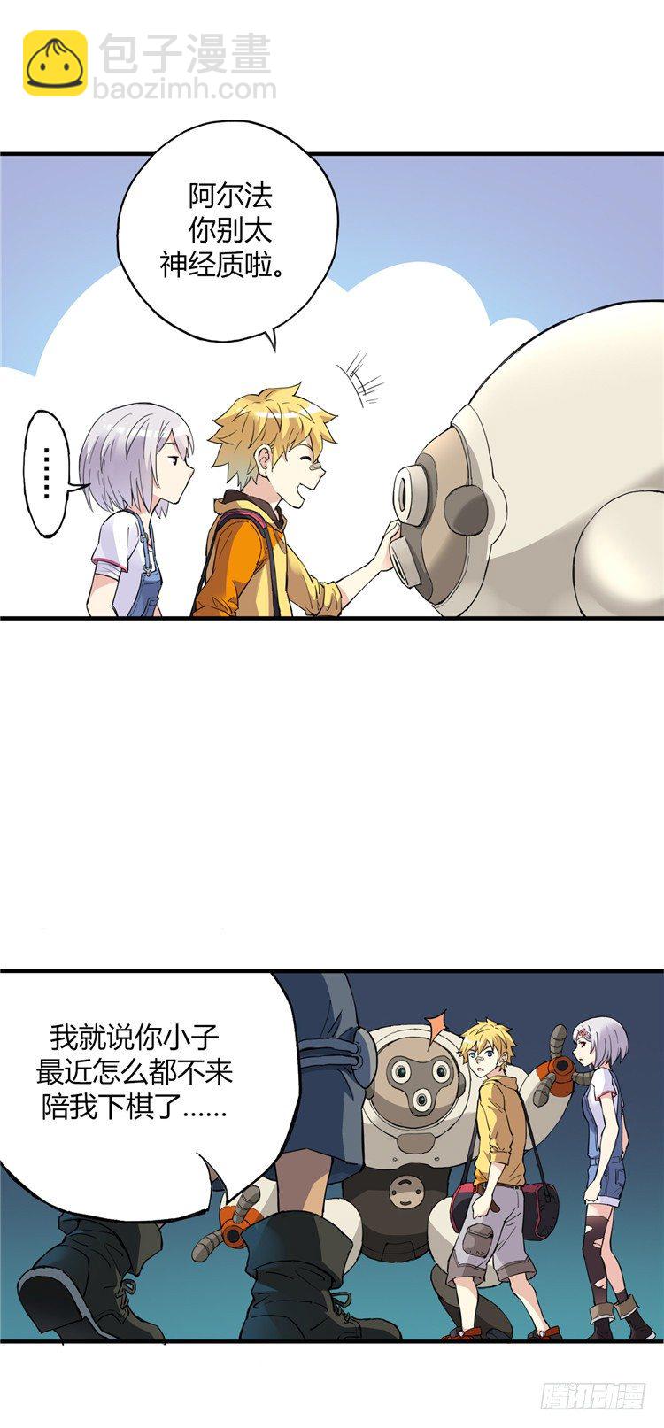 《全职大师年代记》无名小卒 9 第13页