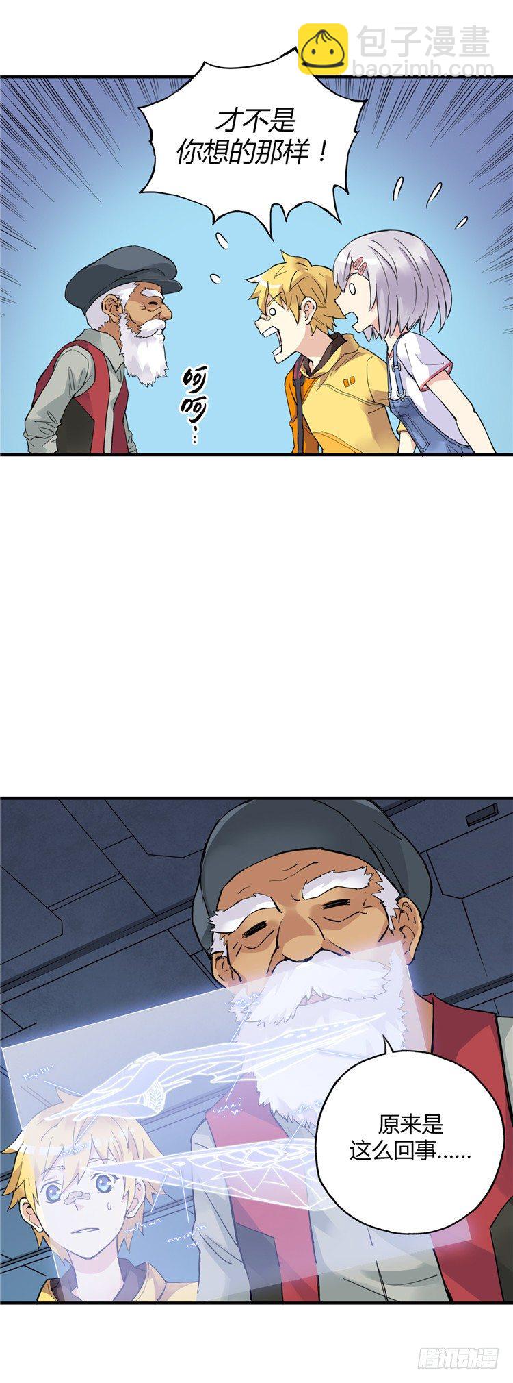 《全职大师年代记》无名小卒 9 第15页