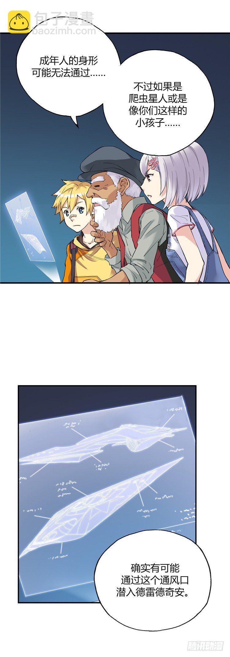《全职大师年代记》无名小卒 9 第16页
