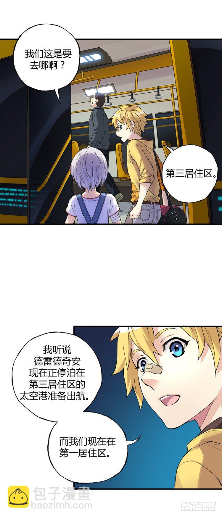 《全职大师年代记》无名小卒 9 第3页