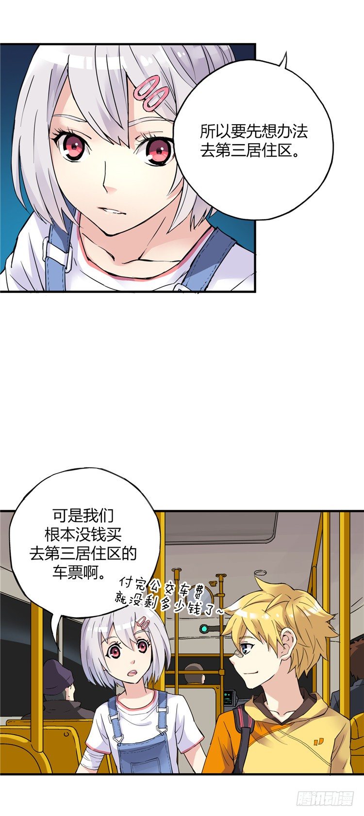 《全职大师年代记》无名小卒 9 第4页