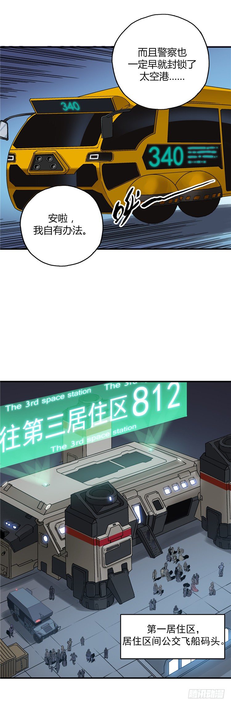 《全职大师年代记》无名小卒 9 第5页