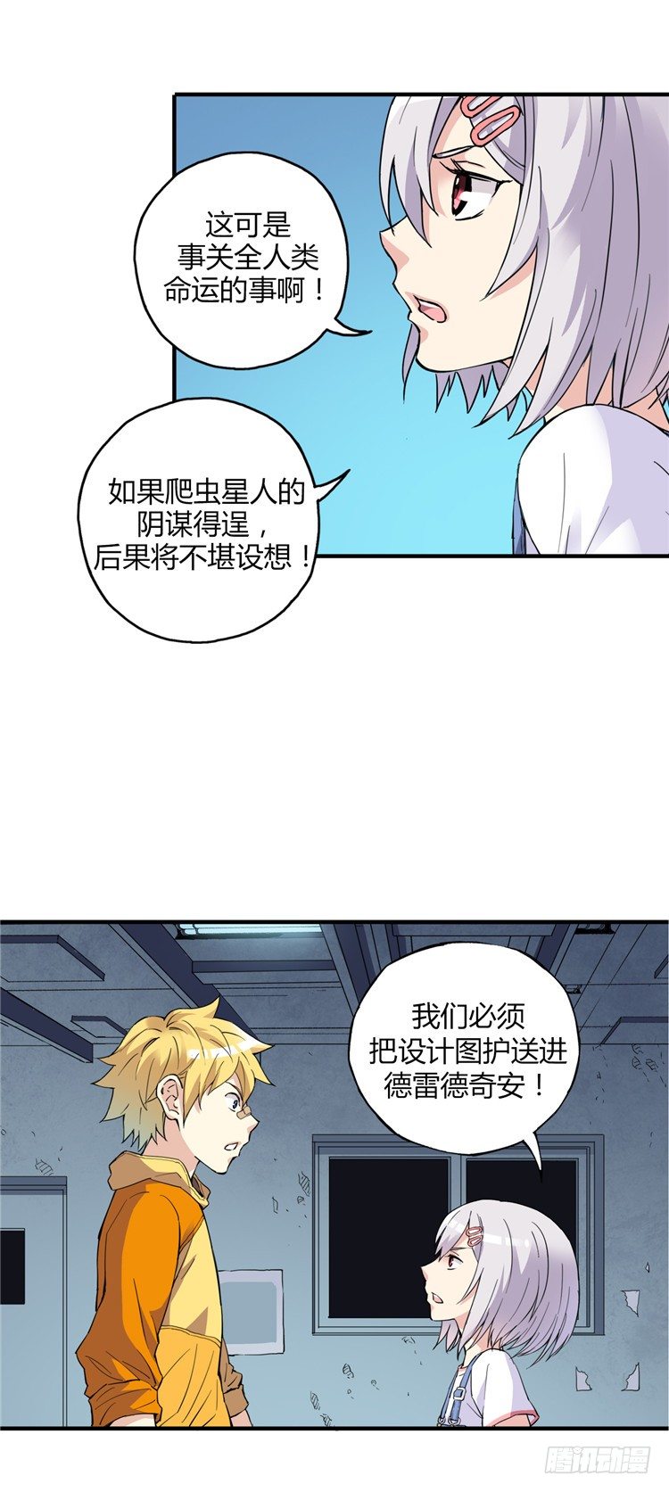 《全职大师年代记》无名小卒 7 第10页