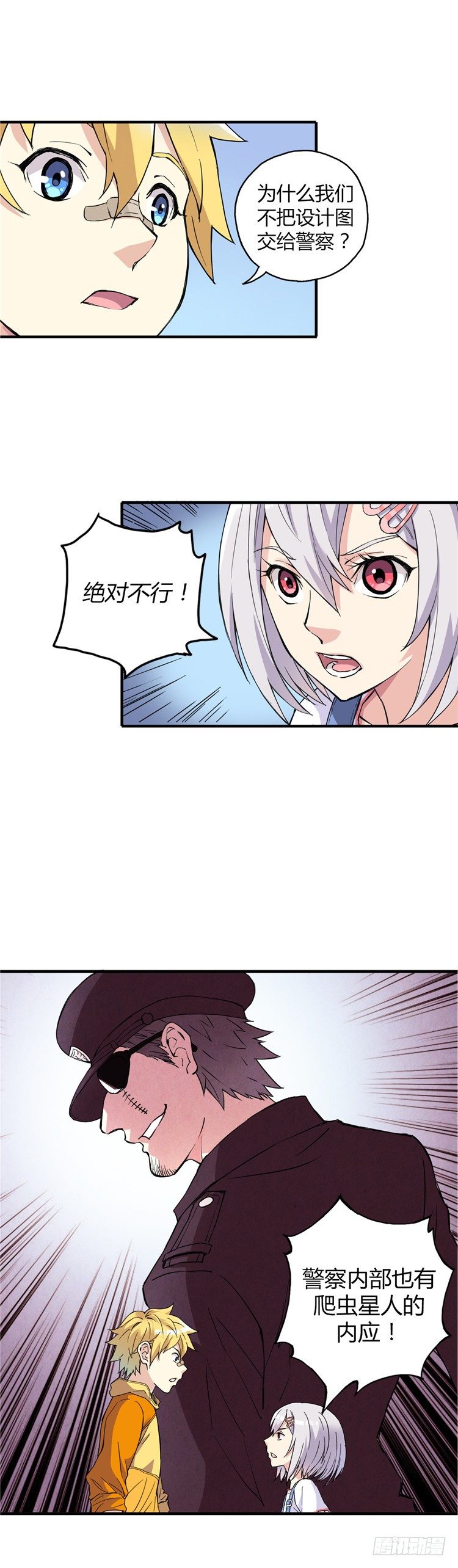《全职大师年代记》无名小卒 7 第11页