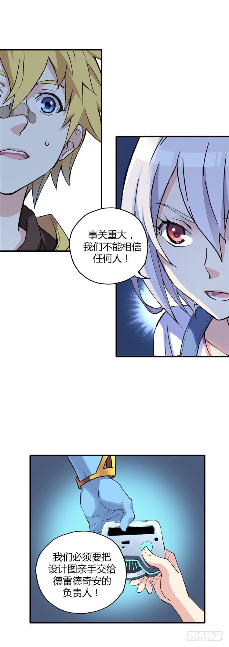《全职大师年代记》无名小卒 7 第12页