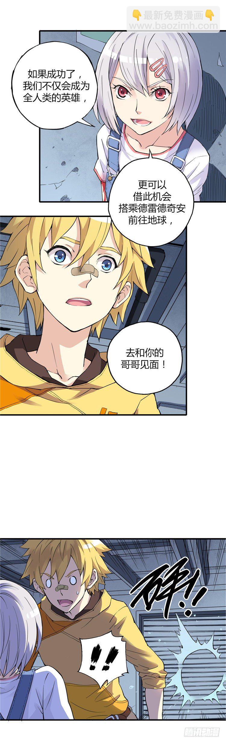 《全职大师年代记》无名小卒 7 第13页