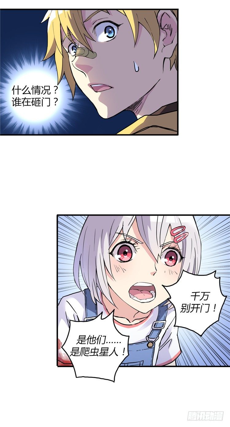 《全职大师年代记》无名小卒 7 第14页