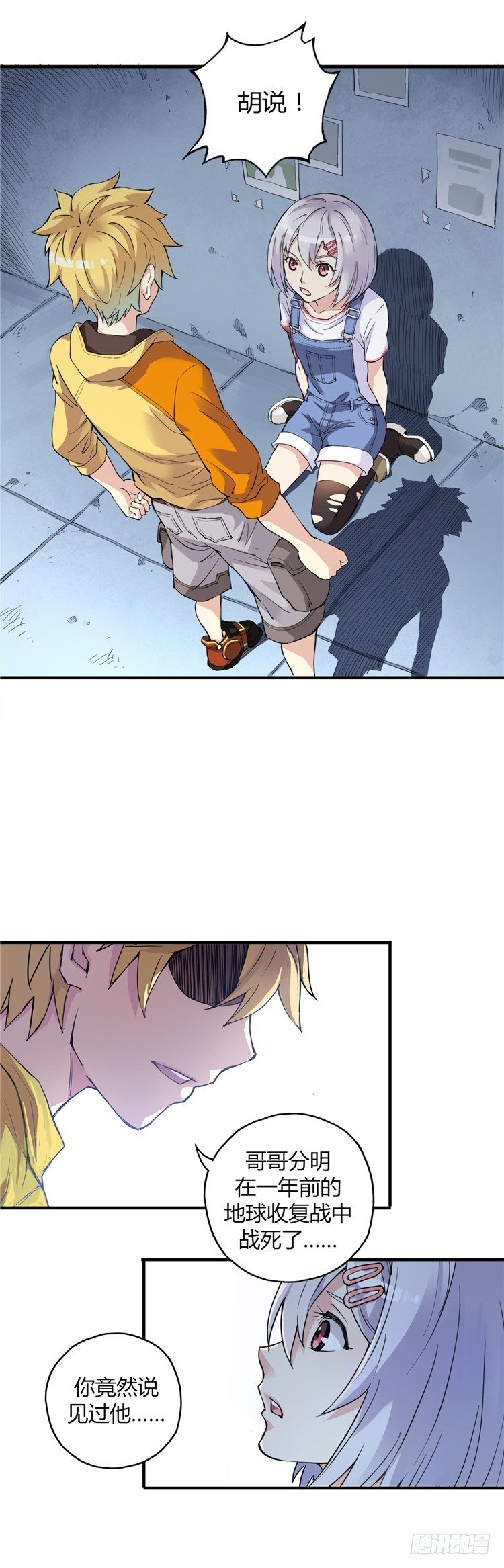 《全职大师年代记》无名小卒 7 第2页