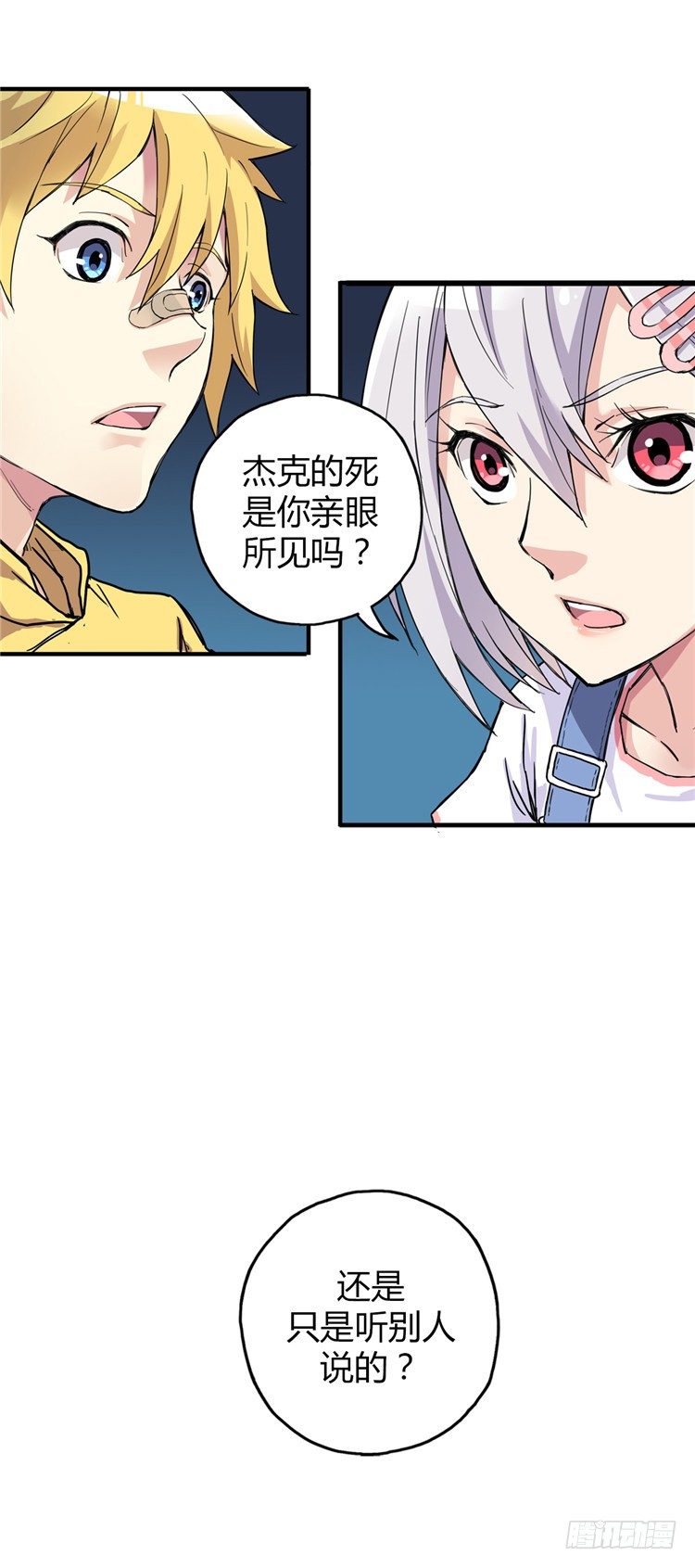 《全职大师年代记》无名小卒 7 第3页
