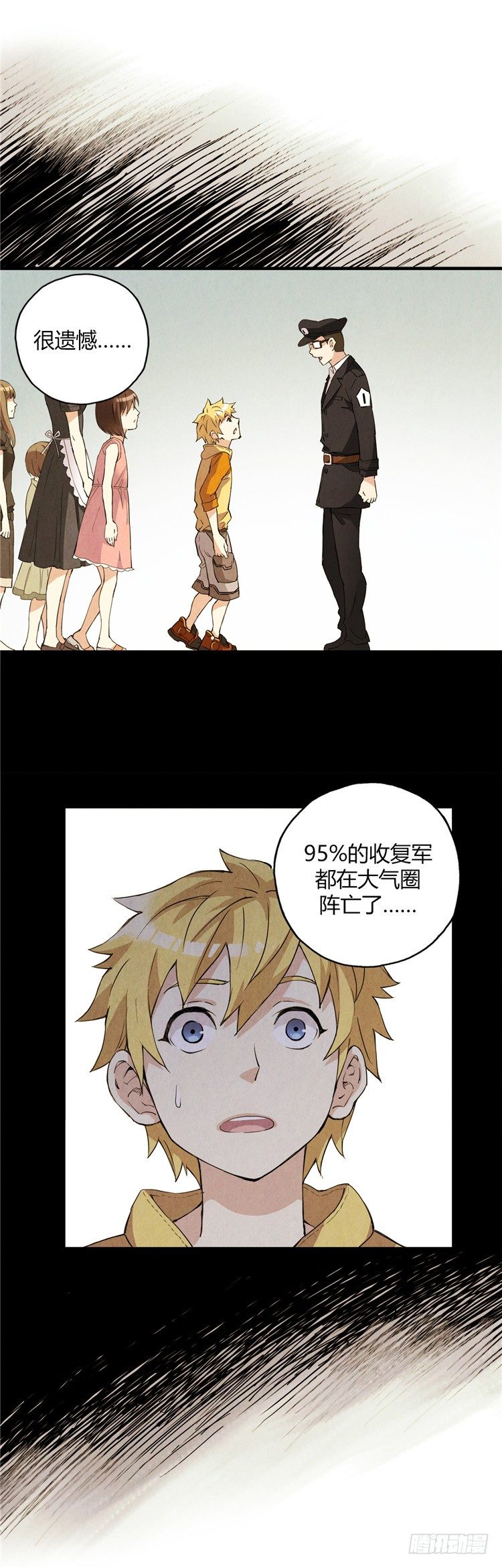 《全职大师年代记》无名小卒 7 第4页