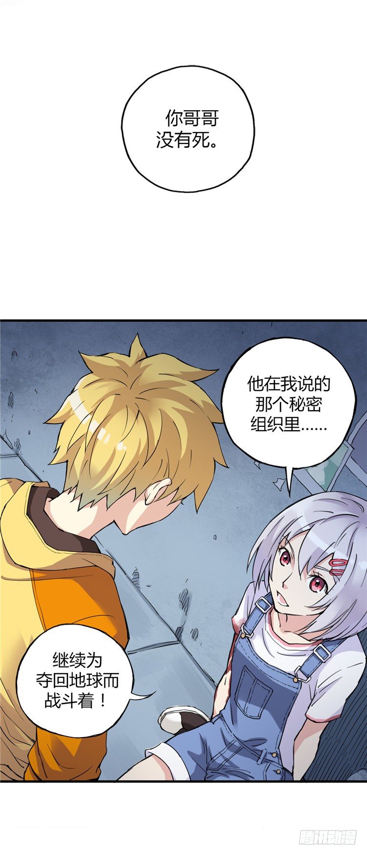 《全职大师年代记》无名小卒 7 第5页