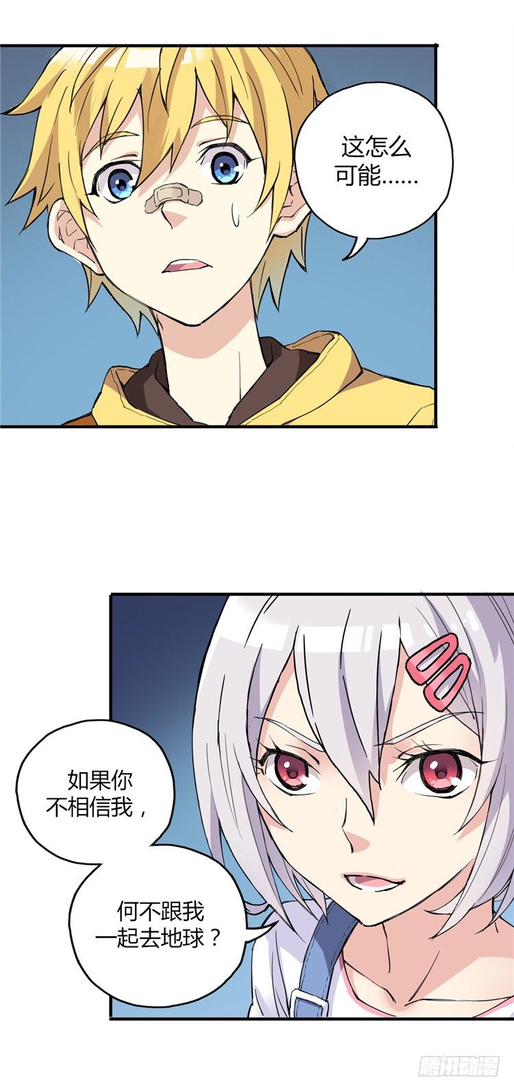《全职大师年代记》无名小卒 7 第6页
