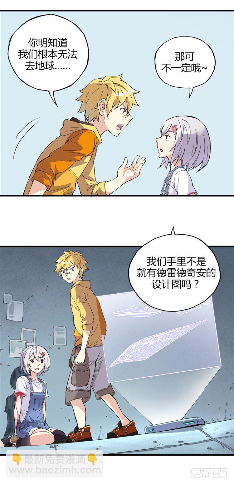 《全职大师年代记》无名小卒 7 第8页