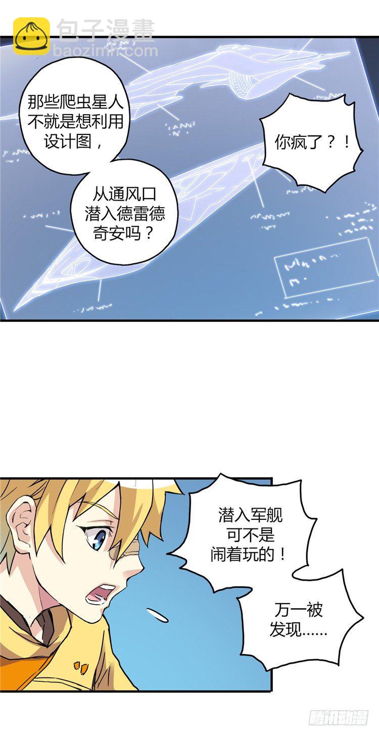 《全职大师年代记》无名小卒 7 第9页