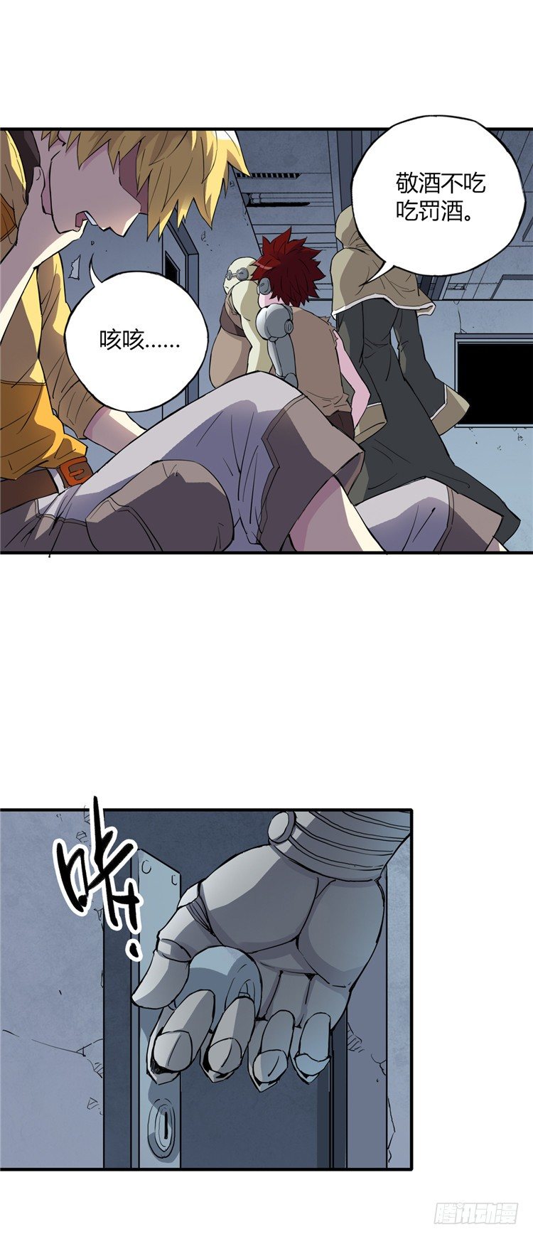 《全职大师年代记》无名小卒 8 第10页