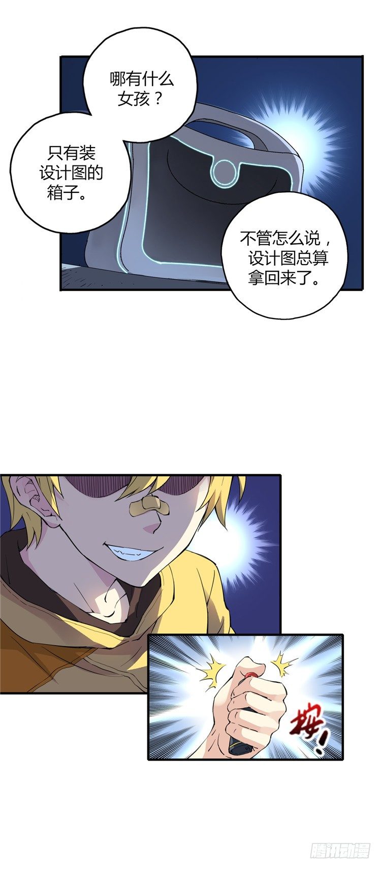 《全职大师年代记》无名小卒 8 第12页