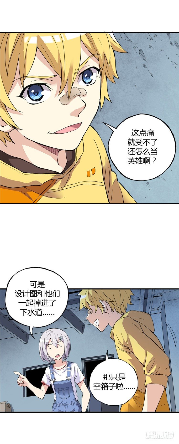 《全职大师年代记》无名小卒 8 第15页