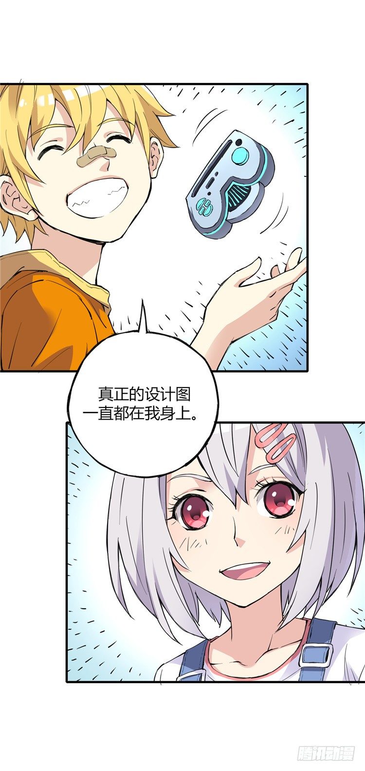 《全职大师年代记》无名小卒 8 第16页