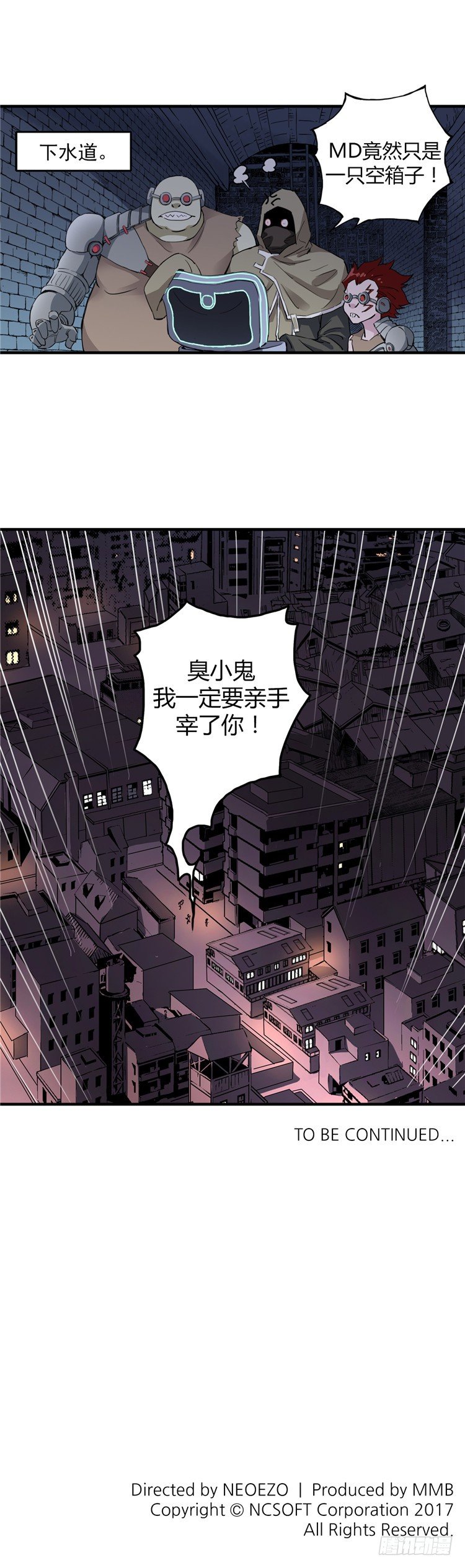《全职大师年代记》无名小卒 8 第17页