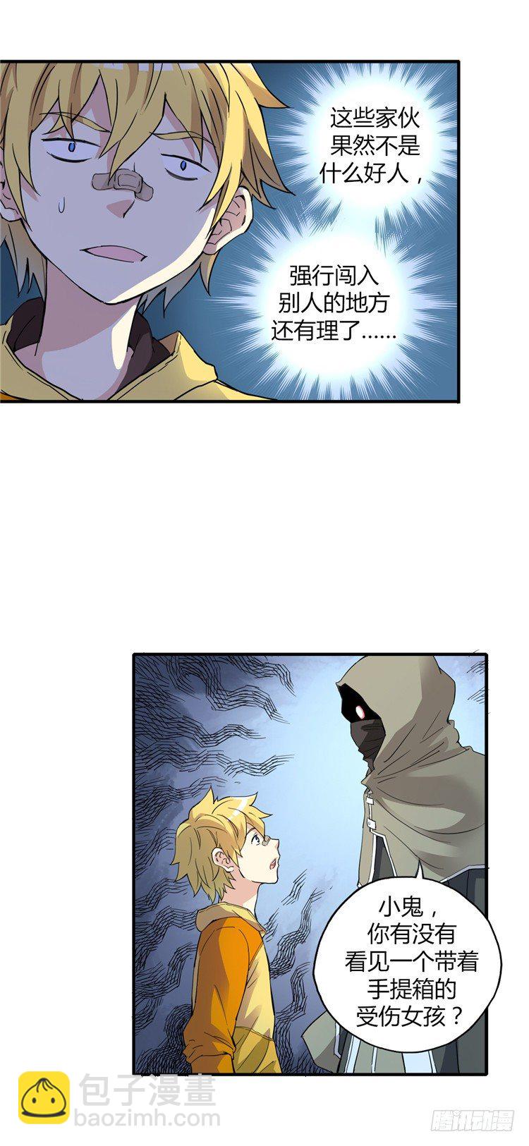 《全职大师年代记》无名小卒 8 第3页