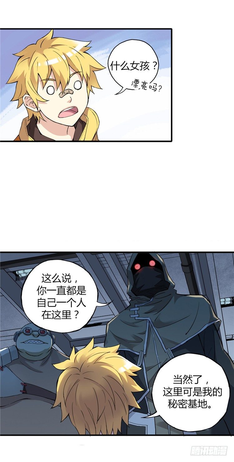 《全职大师年代记》无名小卒 8 第4页