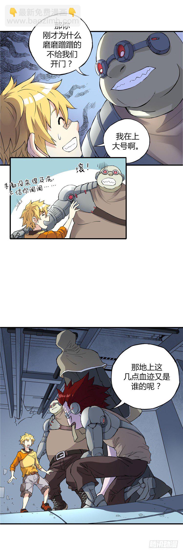 《全职大师年代记》无名小卒 8 第5页