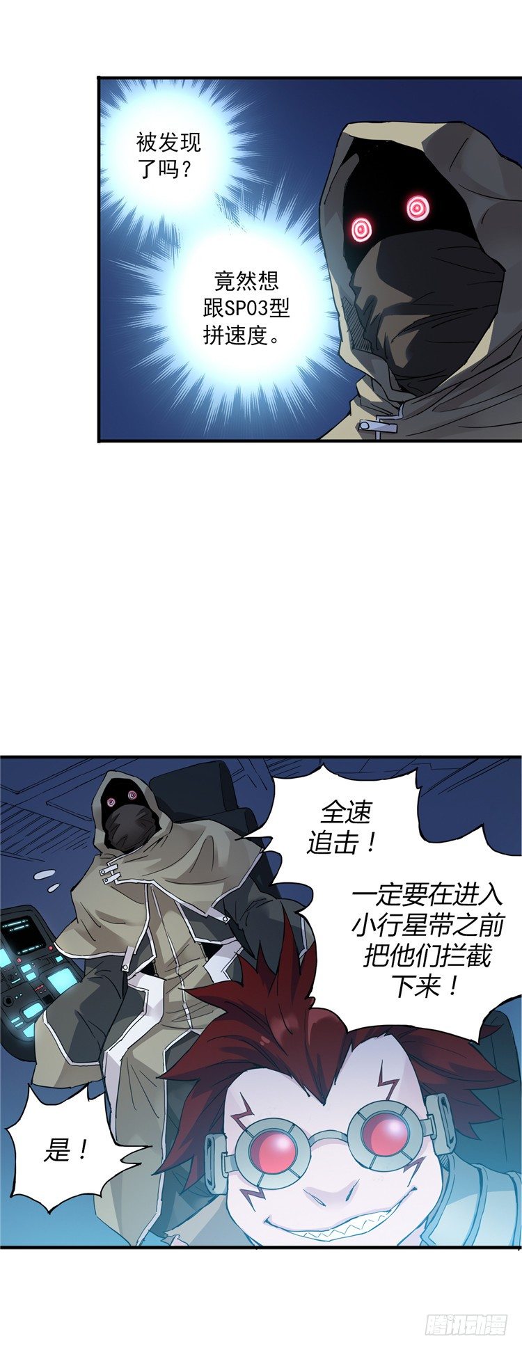 《全职大师年代记》无名小卒 11 第10页