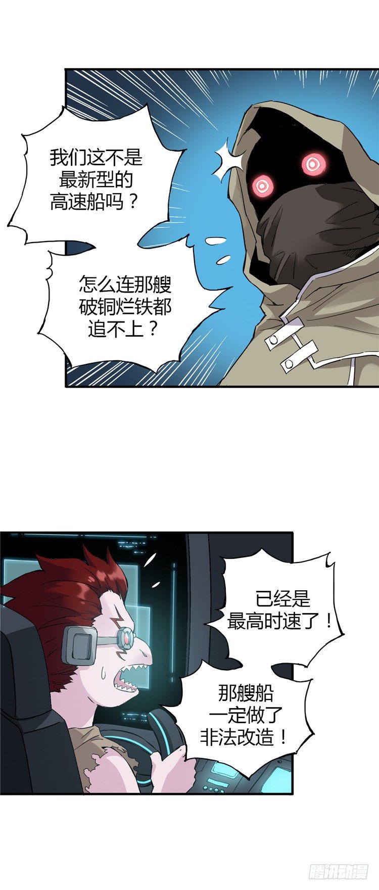 《全职大师年代记》无名小卒 11 第12页