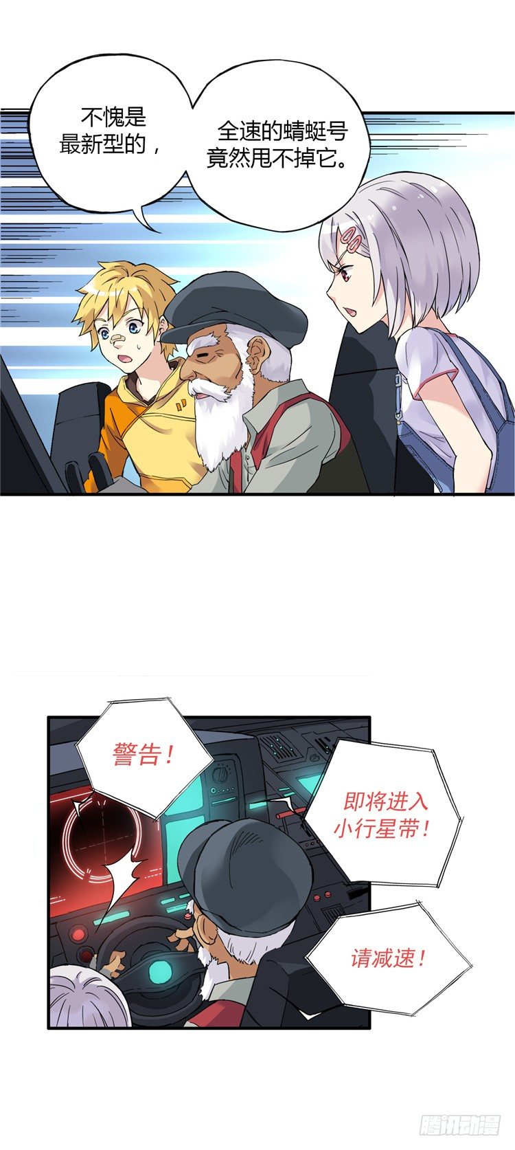 《全职大师年代记》无名小卒 11 第13页