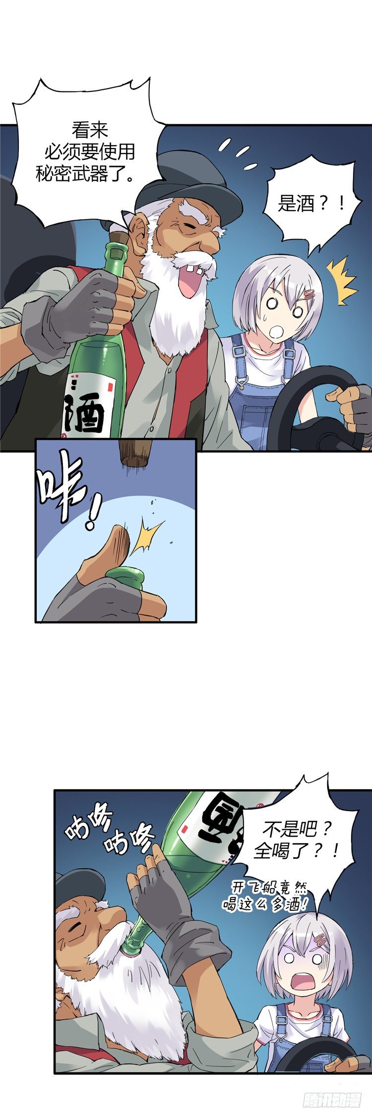 《全职大师年代记》无名小卒 11 第14页