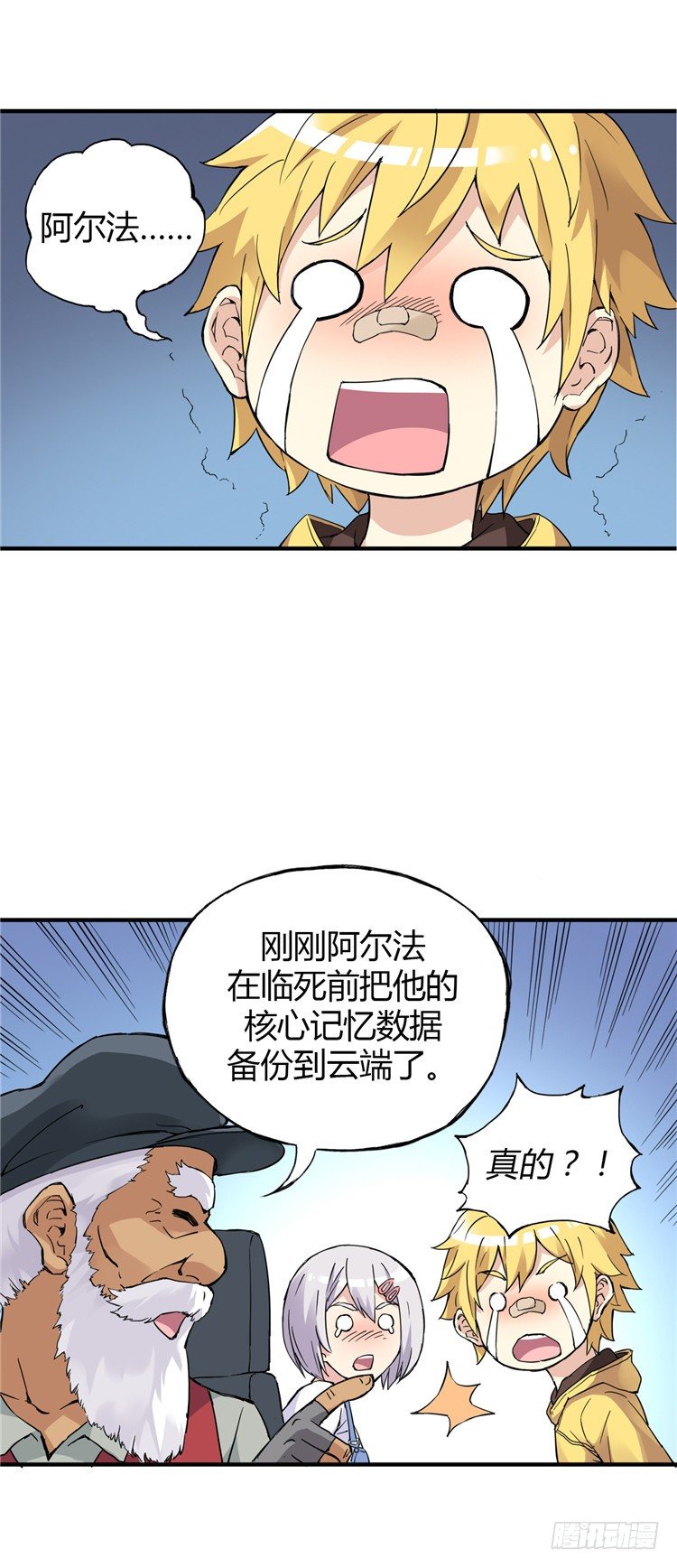 《全职大师年代记》无名小卒 11 第3页