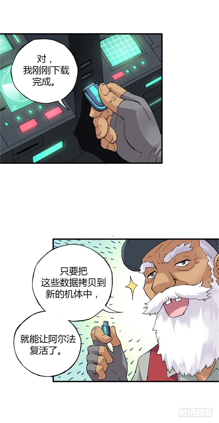 《全职大师年代记》无名小卒 11 第4页