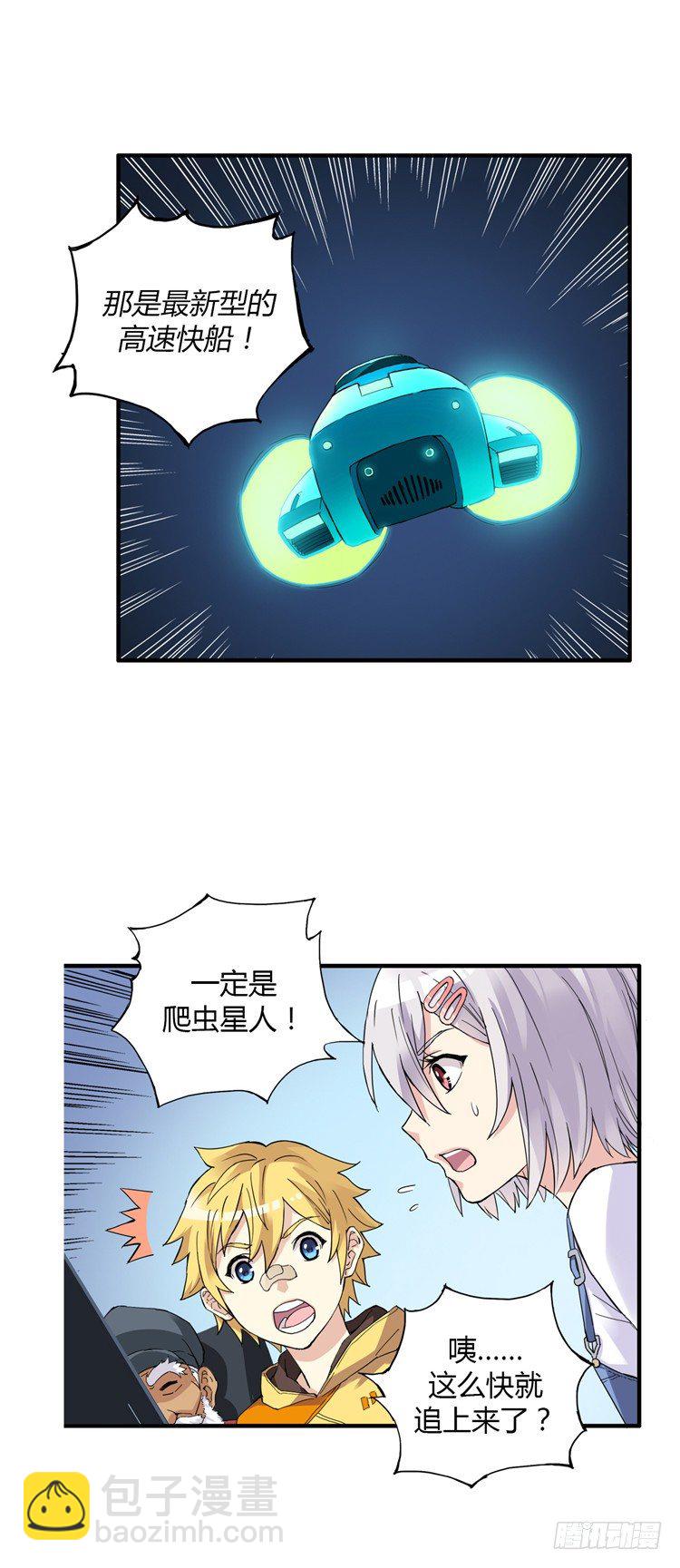 《全职大师年代记》无名小卒 11 第7页