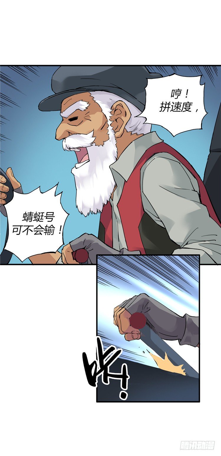 《全职大师年代记》无名小卒 11 第8页
