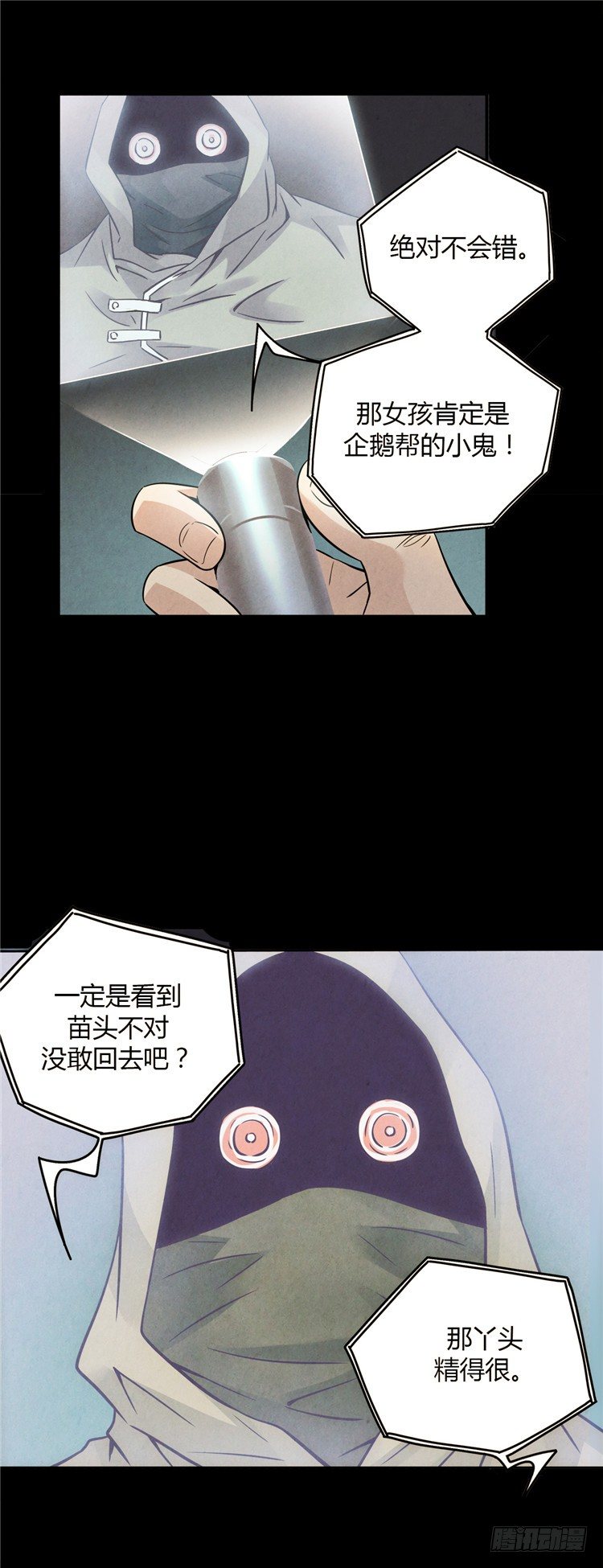 《全职大师年代记》无名小卒 12 第12页