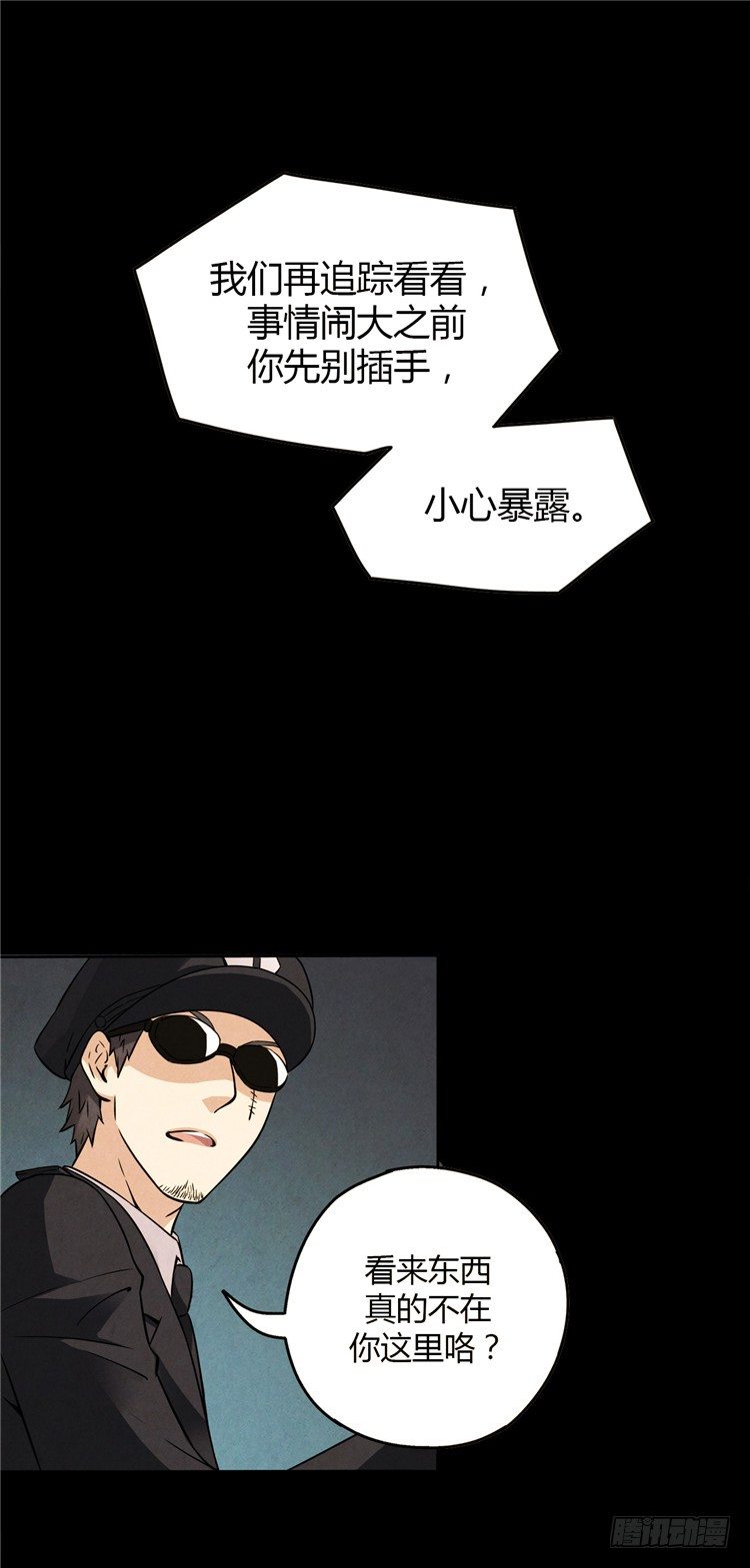 《全职大师年代记》无名小卒 12 第13页