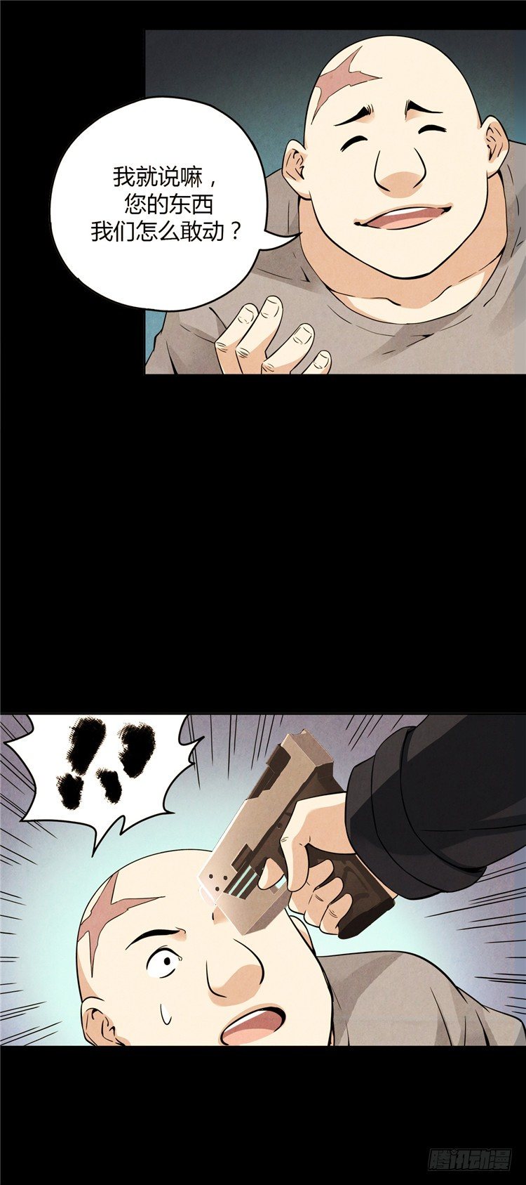 《全职大师年代记》无名小卒 12 第14页